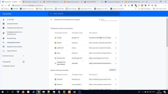 Как удалить вирусы в компьютере и браузере - #1 смотреть онлайн