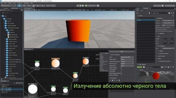 UNIGINE 2 краткий обзор. Art Samples, ч.2: Материалы и графы материалов