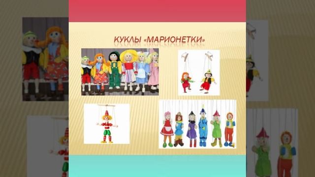 Консультация "Куклы ручной работы как средство развития речи детей дошкольного возраста" смотреть онлайн