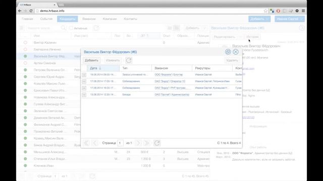 HrBase Кандидаты смотреть онлайн