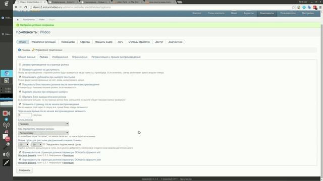 Обзор основных опций InstantVideo2