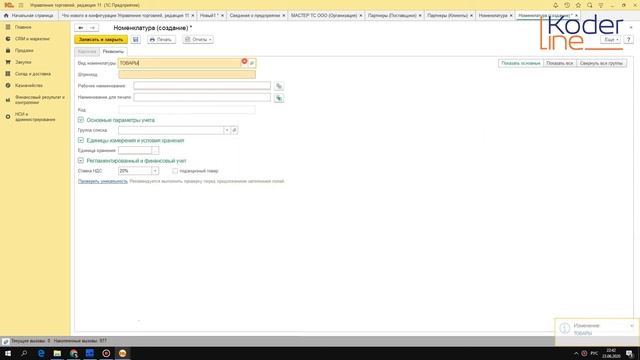 Ролик «Настройка 1С:Управление торговлей с нуля. Быстрый запуск 15 минут»