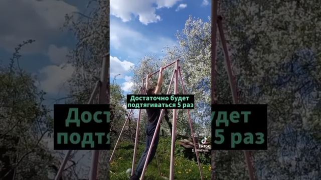 Сколько раз нужно Подтягиваться для Выхода на 2⁉️ #shorts #спорт #выходнадве смотреть онлайн