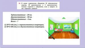 Страница 22 задание 24. Математика 4 класс 2 часть. Учебник