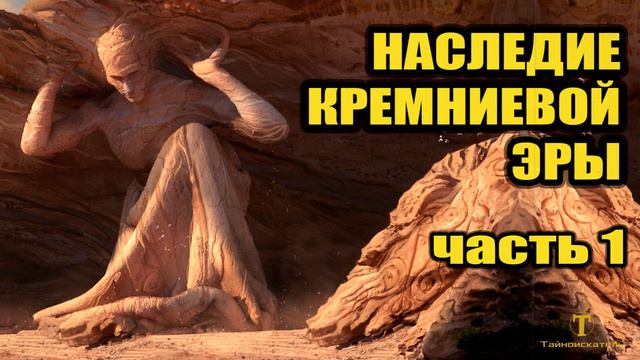 Наследие кремниевой жизни часть 1 смотреть онлайн