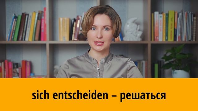 Возвратные глаголы в немецком языке. ТОП 25 самых используемых.