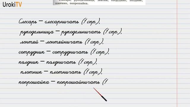 Упражнение №568 — Гдз по русскому языку 6 класс (Ладыженская) 2019 часть 2 смотреть онлайн