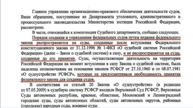 ответ из Судебного департамента о легитимности судов смотреть онлайн