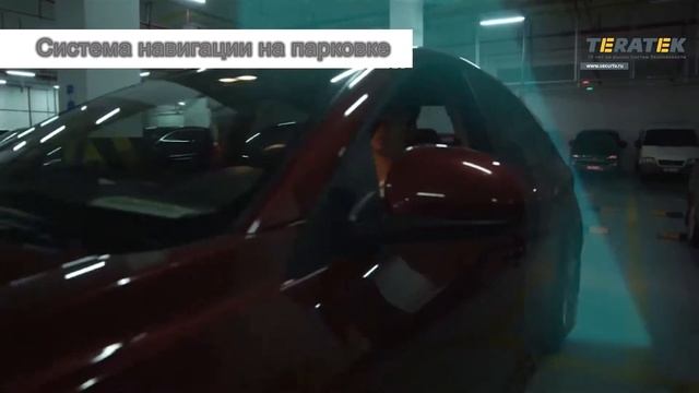 Система навигации на парковке смотреть онлайн