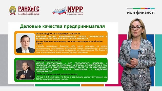 14. Что такое предпринимательство и кто такой предприниматель (Гукасова Н.Р.).mp4