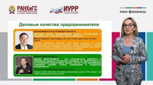 14. Что такое предпринимательство и кто такой предприниматель (Гукасова Н.Р.).mp4