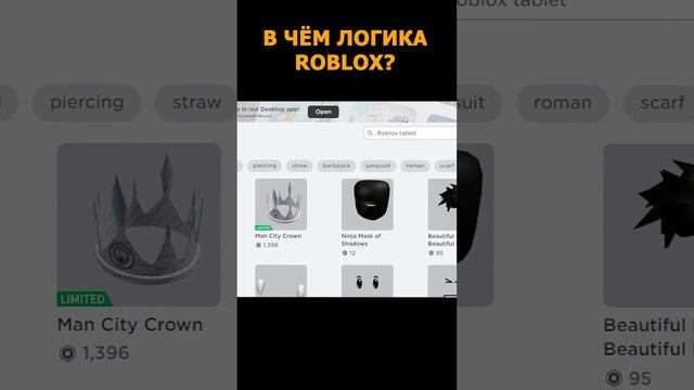 В ЧЁМ ЛОГИКА ROBLOX / Avatar Short / #Roblox [2] смотреть онлайн