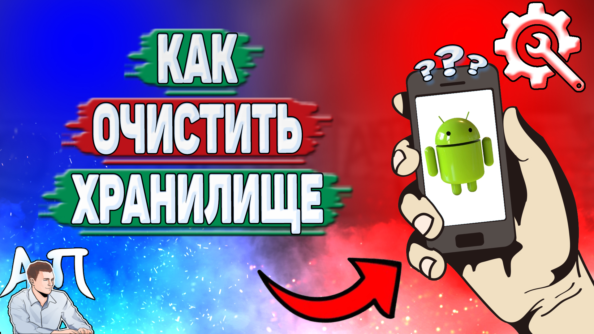 Как очистить хранилище на Андроиде? Как освободить хранилище на телефоне? смотреть онлайн