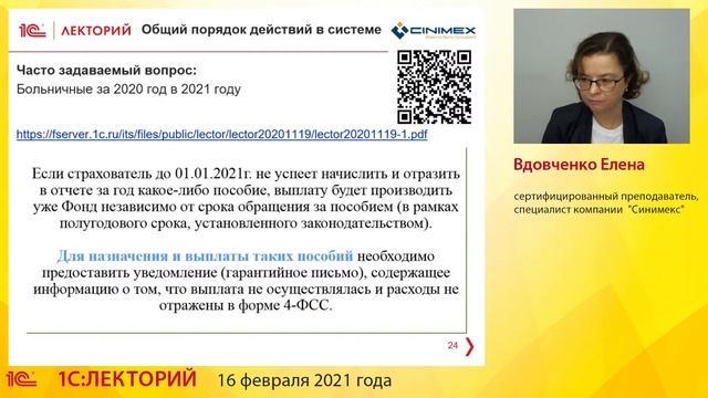 1C:Лекторий 16.02.21 Особенности выплат пособий напрямую через ФСС и реализация в 1С:ЗУП, ред.3 смотреть онлайн
