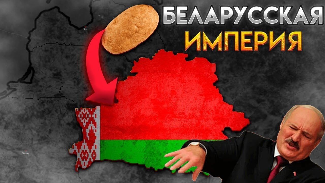 Age Of History 2 - Беларусь. Age Of Civilization 2.