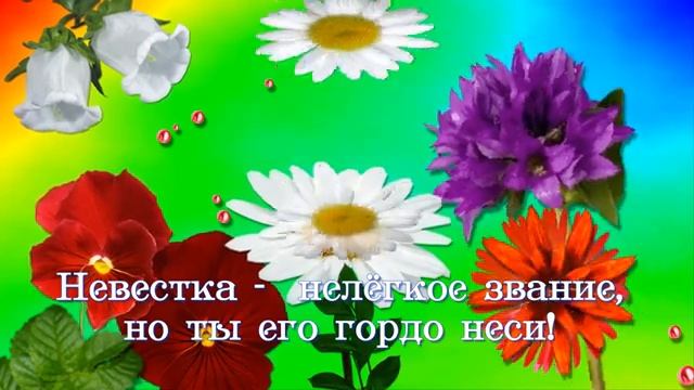 С Днём рождения Невестка! смотреть онлайн