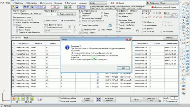 Реверс - Полный и Быстрый поиск - 1 - Общие данные смотреть онлайн