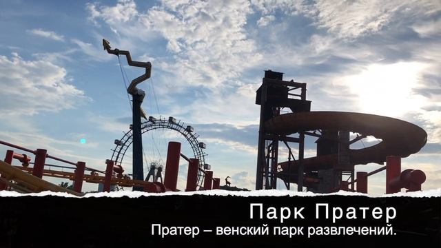 Вена за 2 дня. Основные достопримечательности.