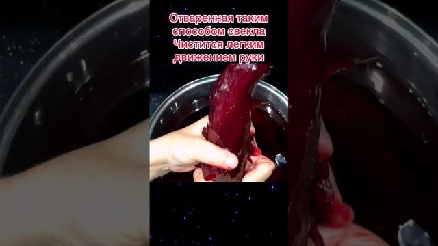 Как быстро сварить свеклу! Чистится одним движением руки!!! смотреть онлайн