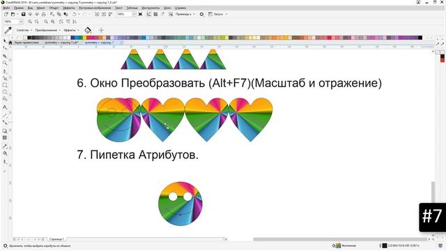 Как в Coreldraw копировать в с зеркальным отражением ? 8 простых методов! Уроки корел. Часть 2 смотреть онлайн