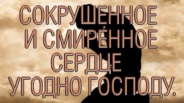 СОКРУШЕННЫЙ И СМИРЕННЫЙ ДУХ #00292 смотреть онлайн