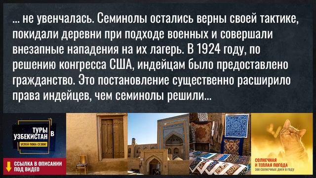 Индейцы семинолы смотреть онлайн