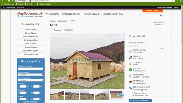 Сайт Мир Проектов сервис для строителей смотреть онлайн