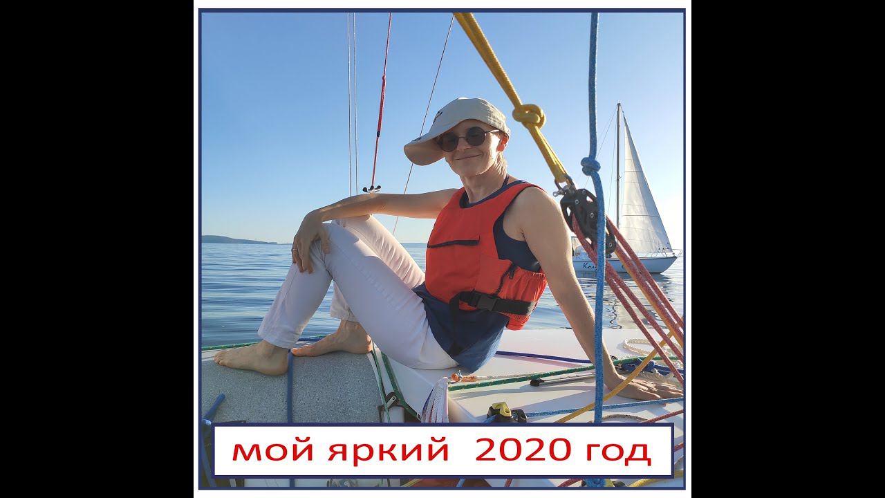 Мой 2020 год.... смотреть онлайн
