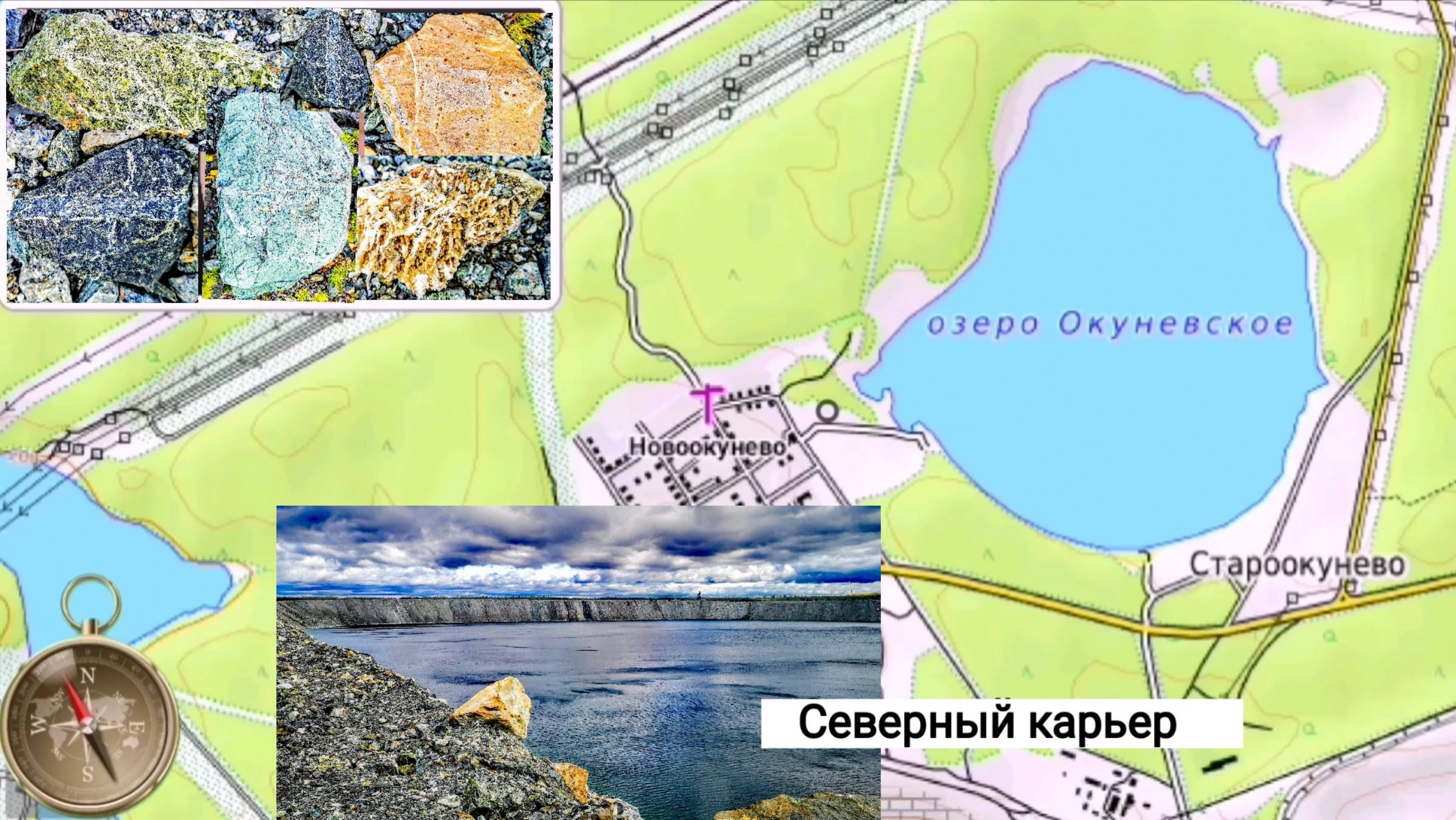 Ново-Окунево. Старо-Окунево. Северный карьер. Озеро Окунёвское.
