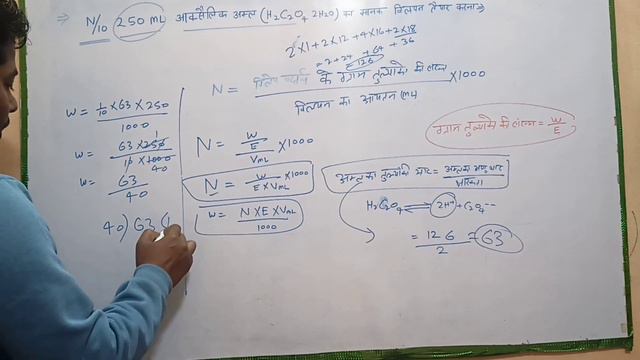 N/10, 250 ml ऑक्सैलिक अम्ल विलयन तैयार करना ||preparation of oxalic acid solution смотреть онлайн