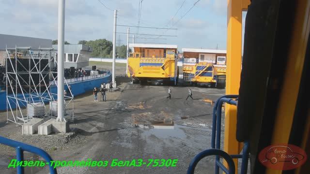 Гигантский троллейвоз БелАЗ-7530E - вид с пассажирского кресла