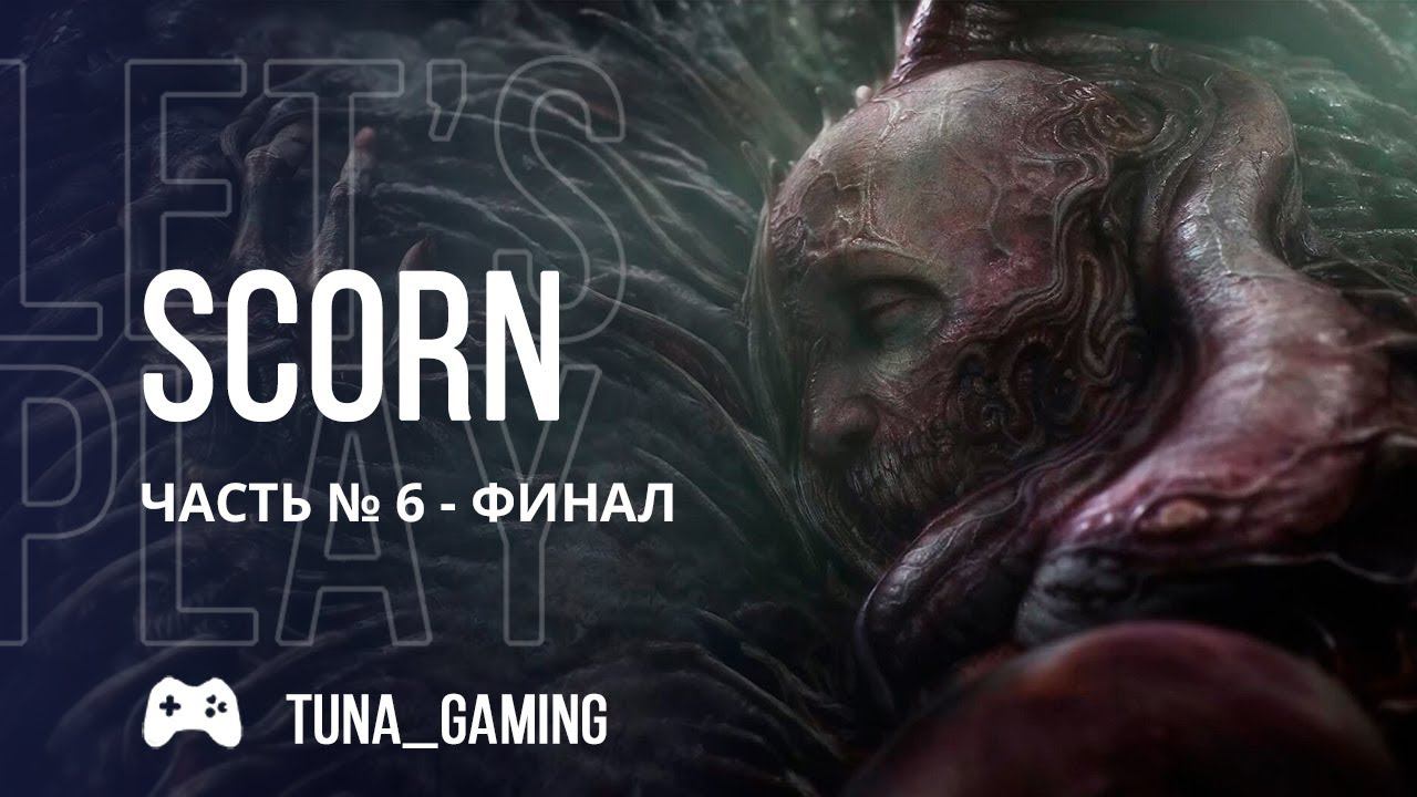 Scorn - Часть 6 - Финал смотреть онлайн