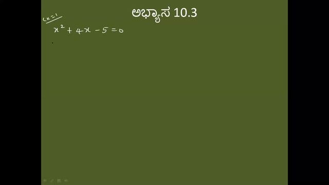 ವರ್ಗ ಸಮೀಕರಣಗಳು 10.3 ಭಾಗ - 2 ( ಸೂತ್ರದ ವಿಧಾನ ) quadratic equations 10.3 part - 2 смотреть онлайн