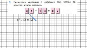 Страница 15 Задание 9 – Математика 2 класс (Моро) Часть 2