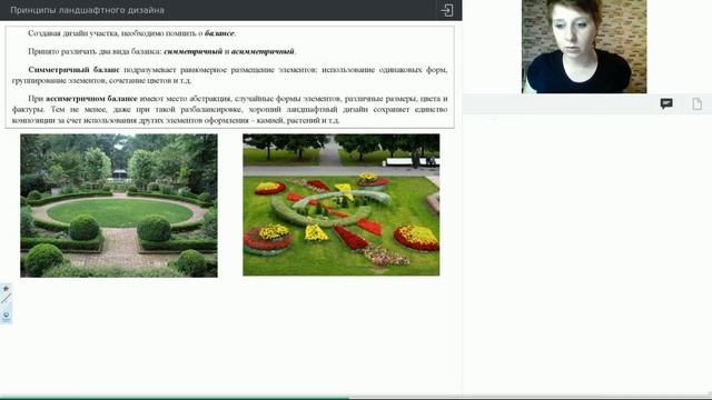 Вебинар. Принципы ландшафтного дизайна. смотреть онлайн
