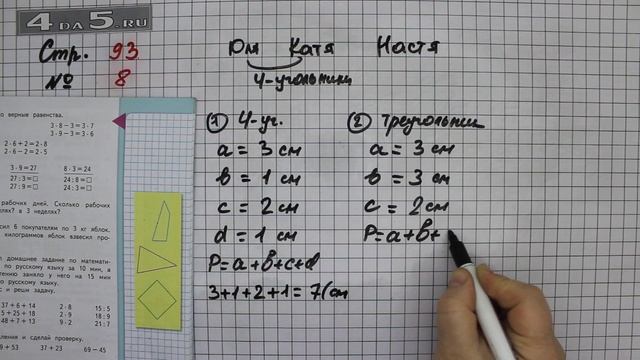 Страница 93 Задание 8 – Математика 2 класс Моро М.И. – Учебник Часть 2 смотреть онлайн