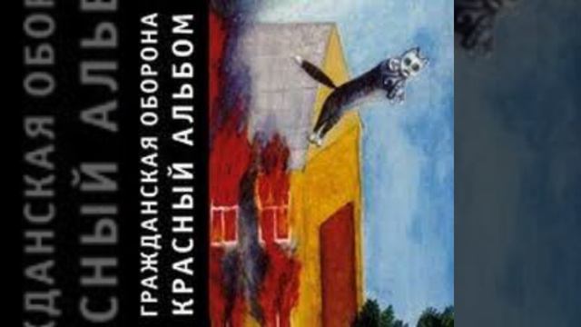 Зоопарк - Гражданская Оборона смотреть онлайн