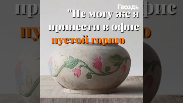 Благодаря пустому горшку - стал директором!!! смотреть онлайн