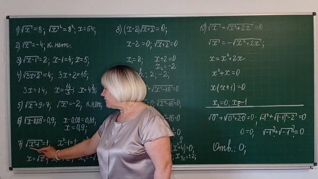 Урок 131. Решение уравнений, содержащих квадратные корни. смотреть онлайн