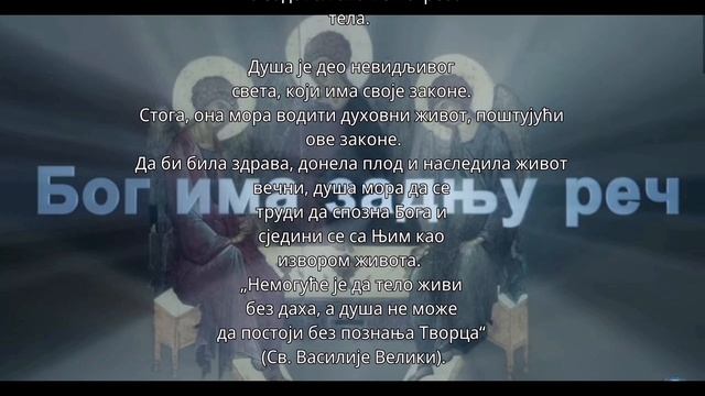 ☦️ Човек и његова вера смотреть онлайн