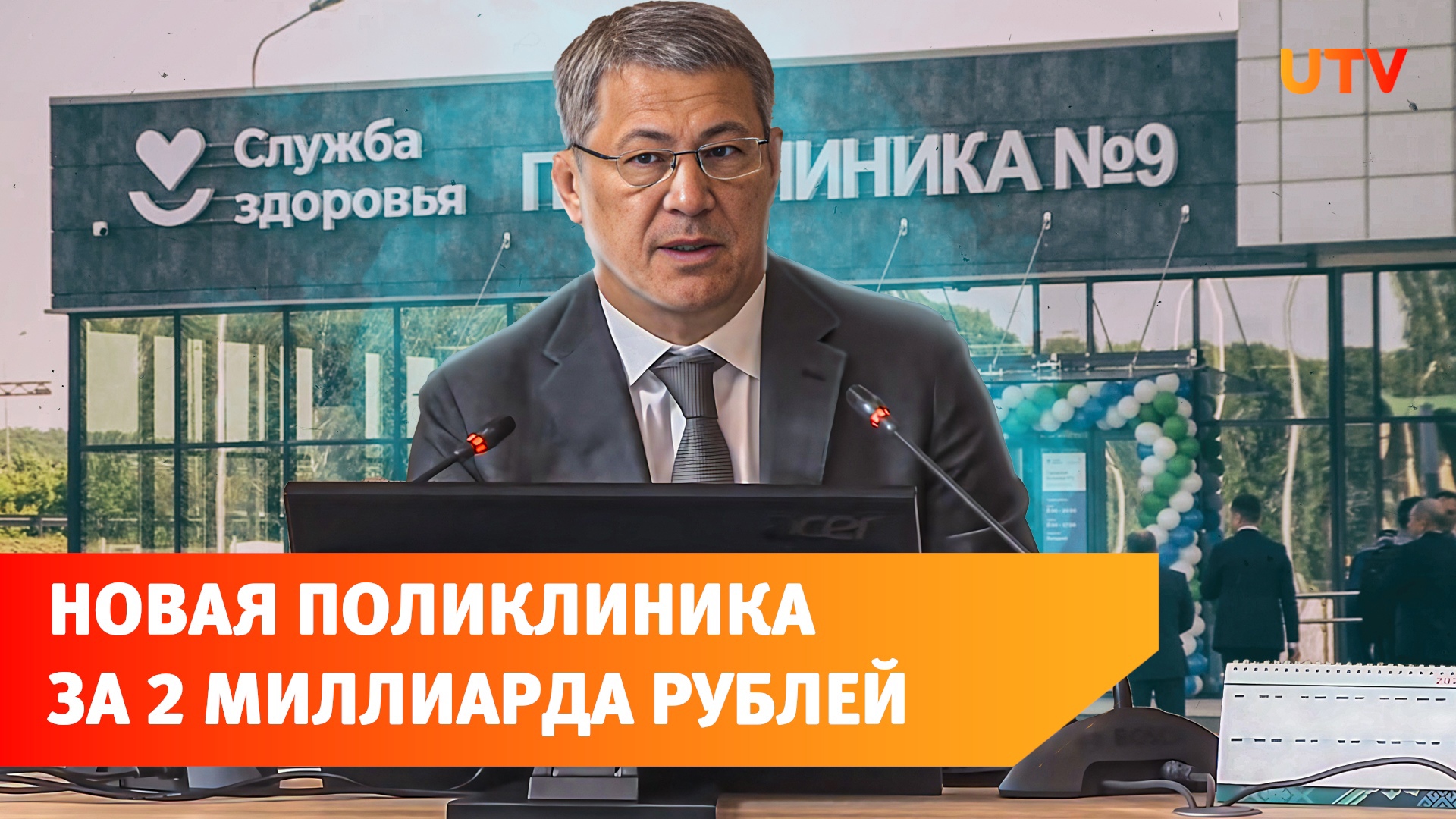 В Уфе открылась семиэтажная поликлиника за 2 миллиарда рублей