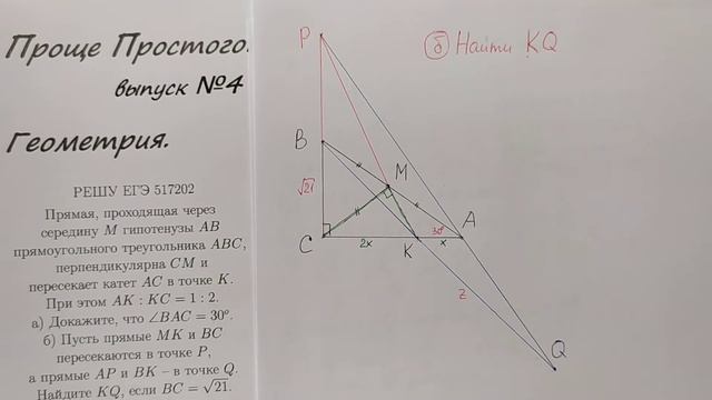 Проще Простого (выпуск 4) Геометрия. смотреть онлайн