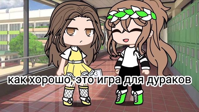 ты играешь в гачу?|||meme смотреть онлайн