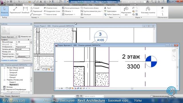 AVysotskiy.com - Видеокурс Revit Architecture - 1002 - Узлы смотреть онлайн
