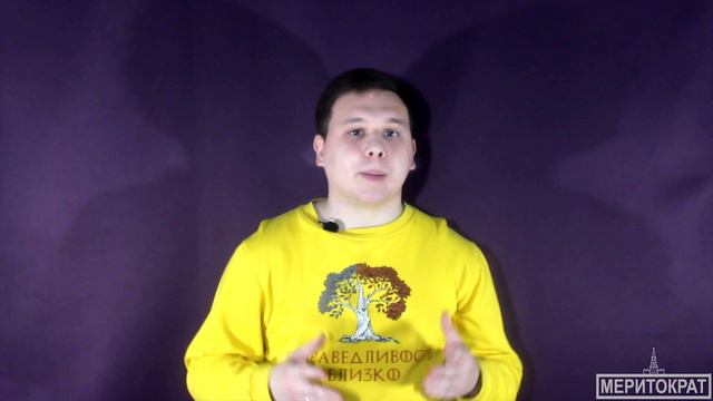 МЕРИТОКРАТ I О политической элите смотреть онлайн