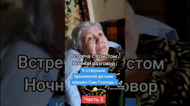 К одинокой старушке пришел Иисус Христос 3 часть. смотреть онлайн