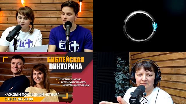 Библейская викторина смотреть онлайн