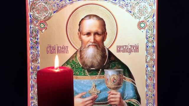 Короткая, но очень мощная, защитная Молитва Святому Чудотворцу Иоанну Кронштадтскому О Помощи ??? смотреть онлайн
