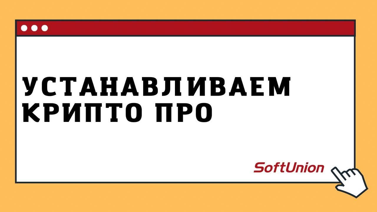 Устанавливаем КриптоПро смотреть онлайн