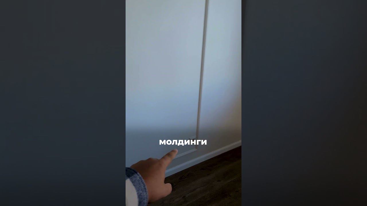 Это откосы из молдинга!?? #дизайнинтерьера #ремонтквартир #дизайнквартиры #лебрен смотреть онлайн